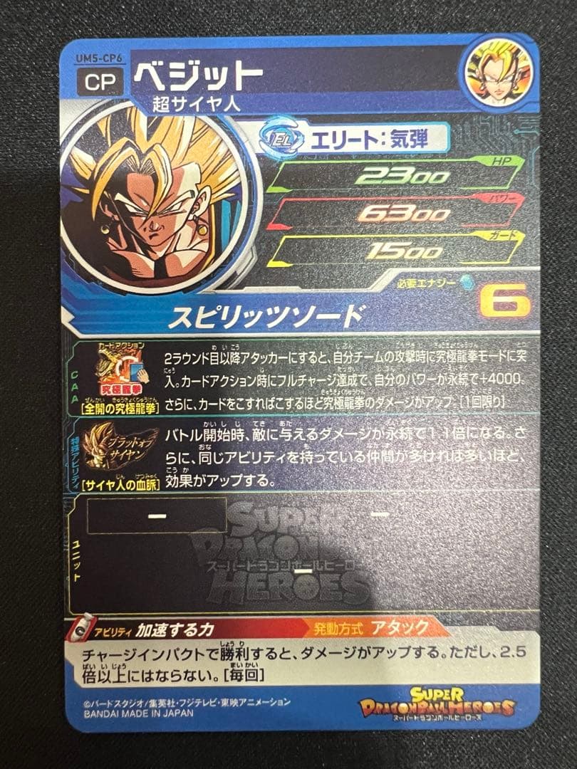 【美品】スーパードラゴンボールヒーローズUM5-CP コンプセット