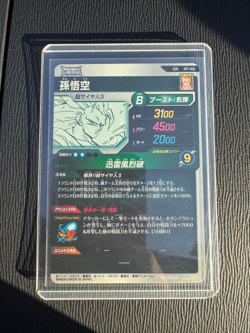 スーパードラゴンボールダイバーズ孫悟空3