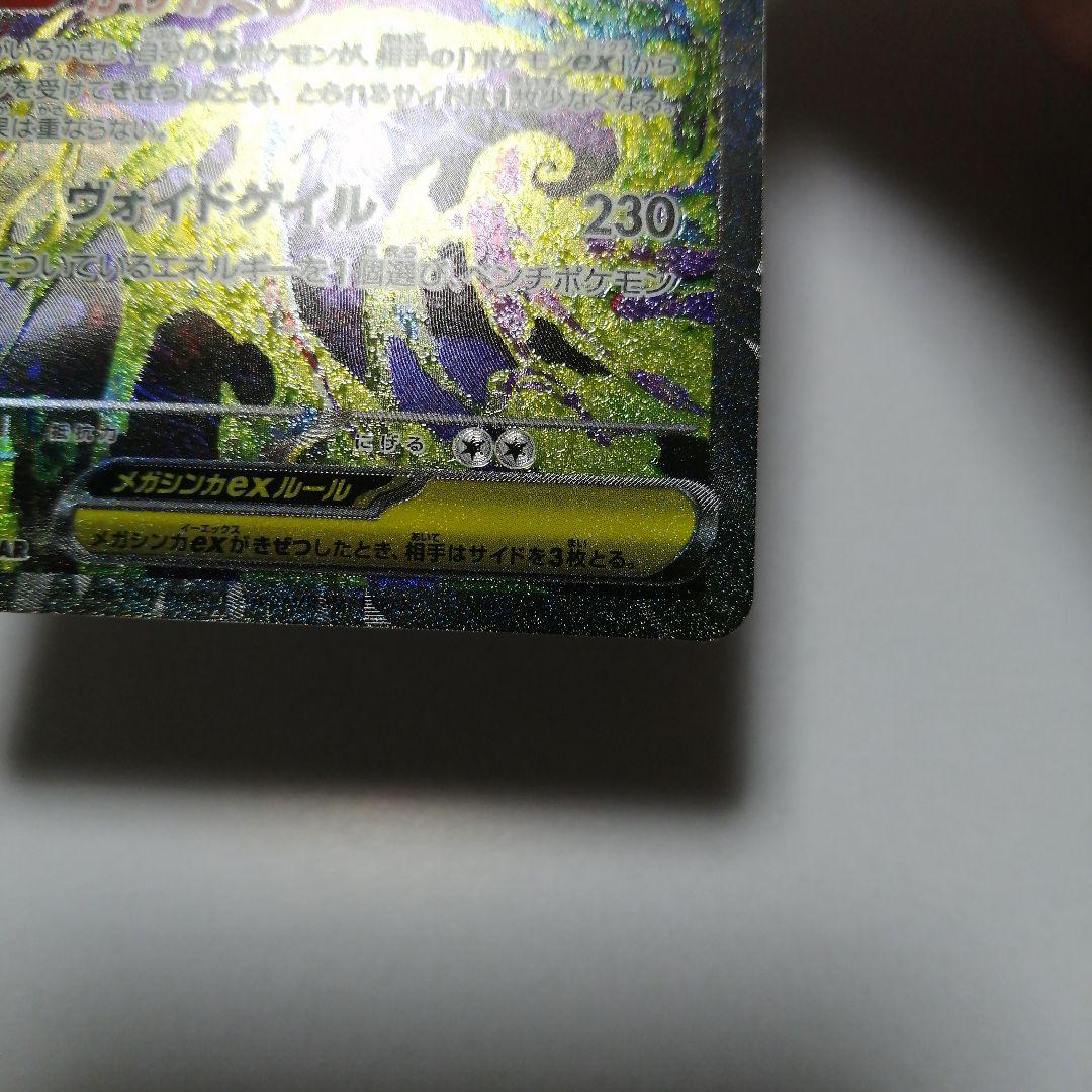 ポケモンカード　メガゲンガーex　sar　メガドリーム