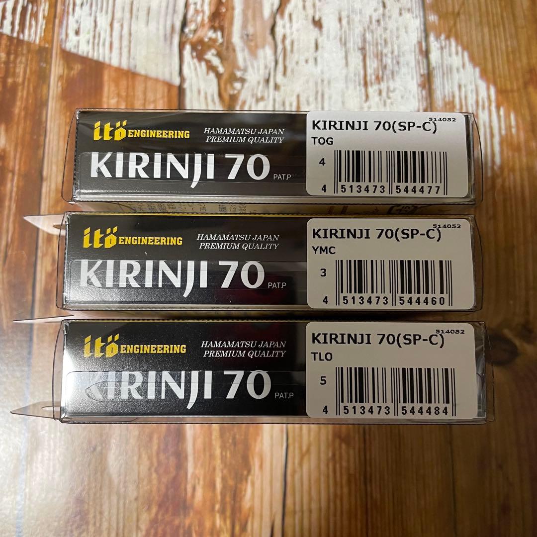 【新品未使用・SP-C】メガバス　キリンジ70 3個セット
