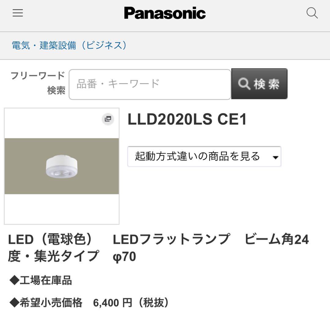 【デカタンク様】Panasonic LEDダウンライト & フラットランプ