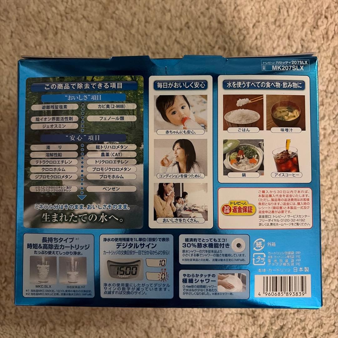トレビーノ 207SLX 蛇口用浄水器　未開封新品