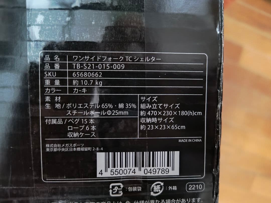 タラスブルバ　ワンサイドフォークTCシェルター　中古