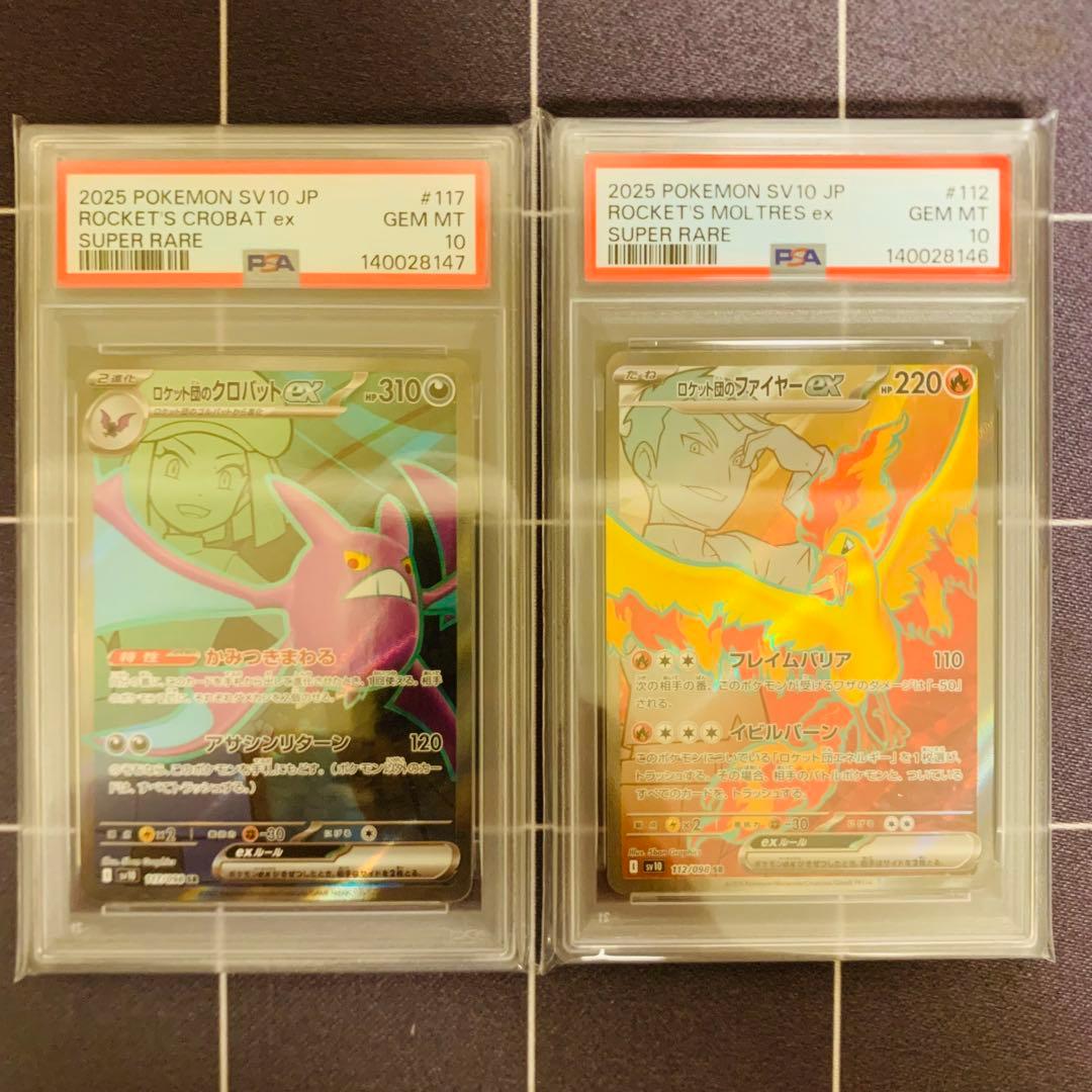 【PSA10】連番ロケット団のファイヤーex クロバットex sr