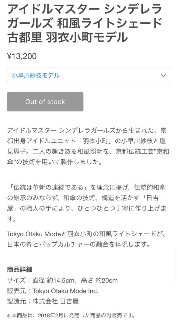 古都里 小早川紗枝モデル 和風ランプ
