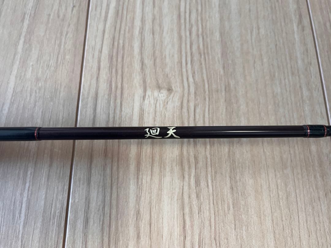 廻天