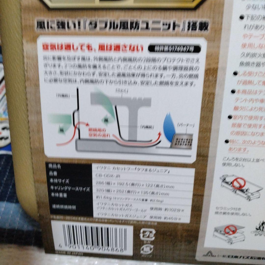 イワタニカセットフー タフまるジュニア