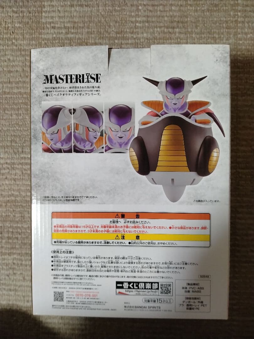 【希少・新品未開封】一番くじ ドラゴンボールEX 恐怖！ フリーザ軍 フィギュア