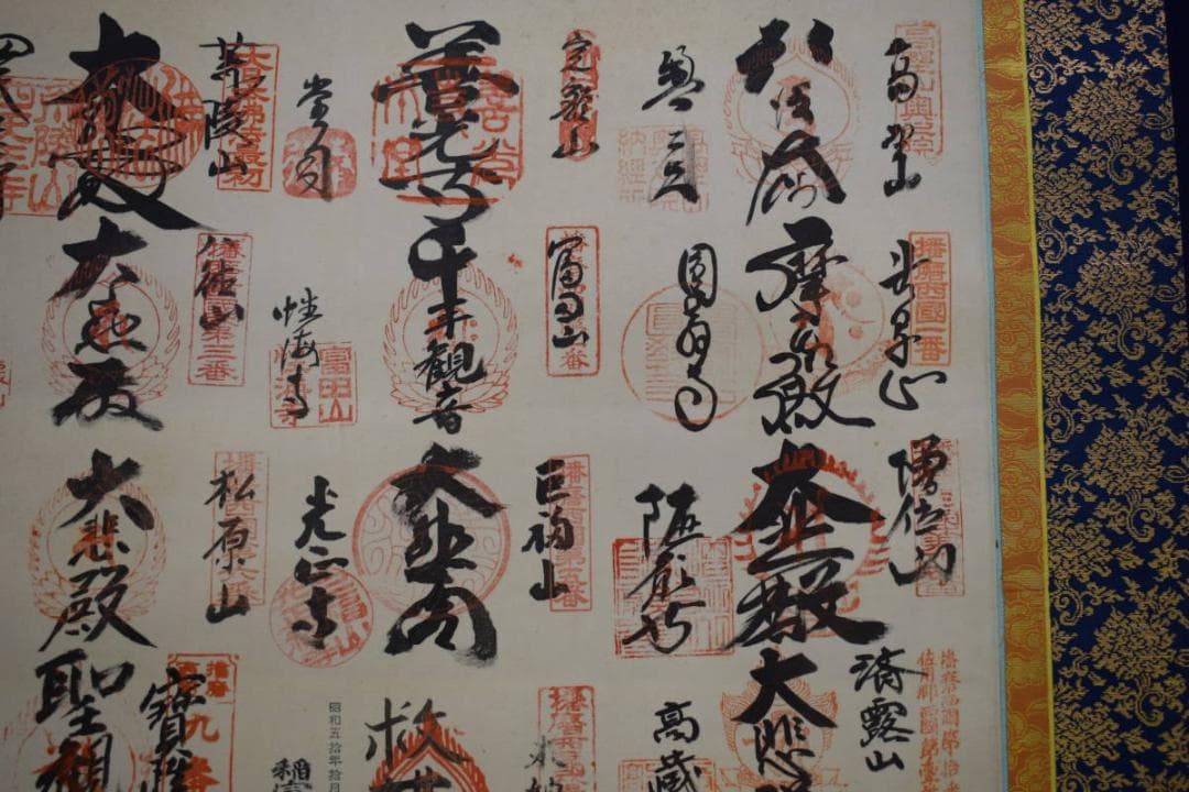 真作/播磨西国三十三箇所/三十三ヶ所霊場集印肉筆掛軸/布袋屋掛軸HE-787