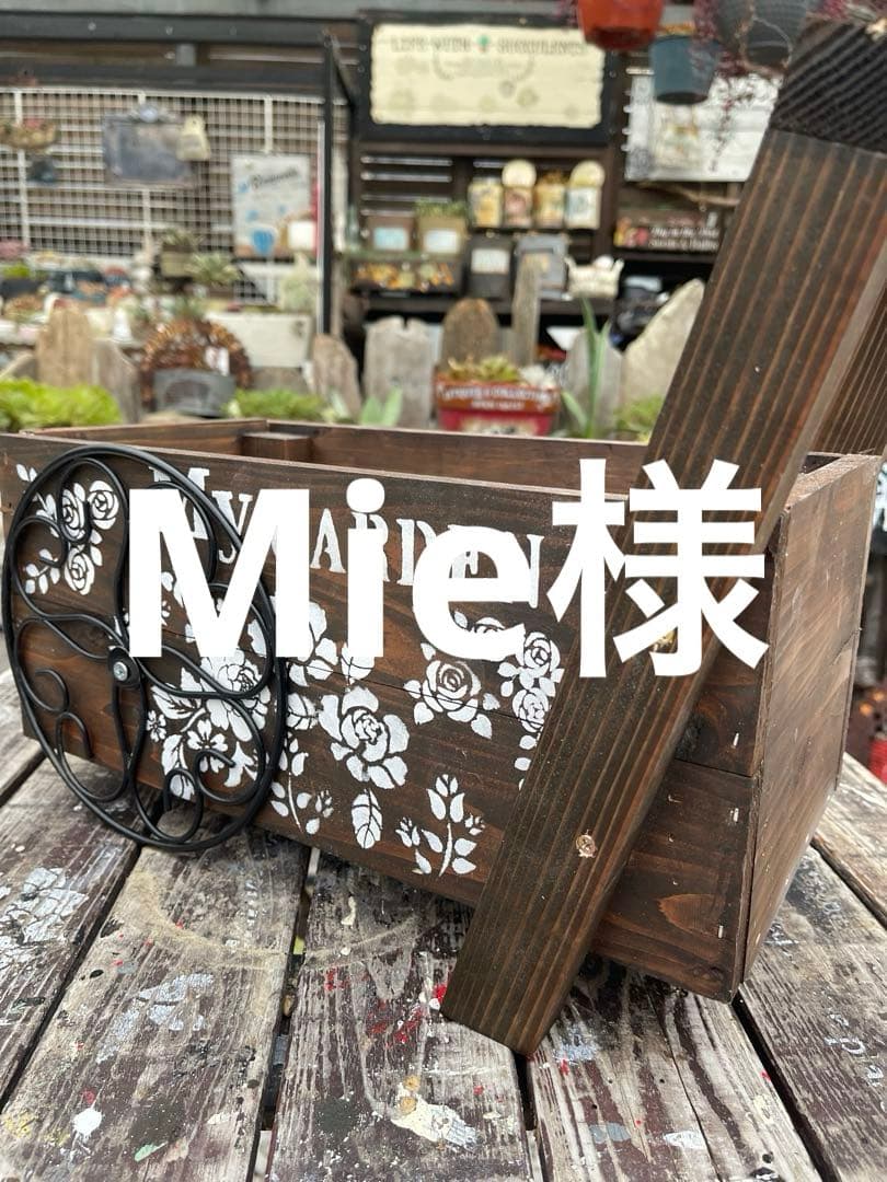 Mie様　ガーデンプランター GP-1