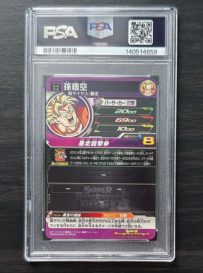 【PSA10】UM2-031 CP 孫悟空 ドラゴンボールヒーローズ