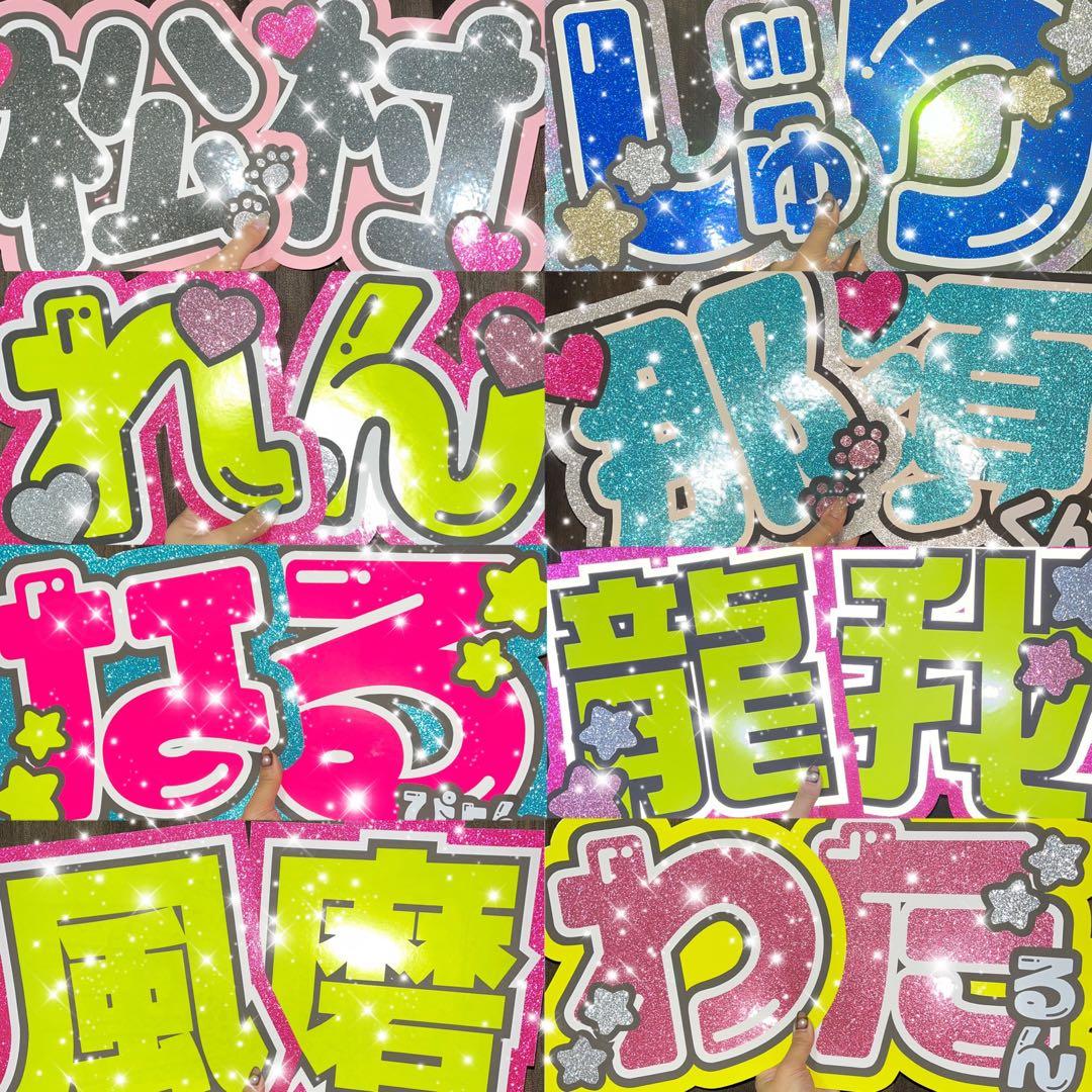 うちわ屋さん　うちわ文字　連結可能　STARTO JO1 INI 韓国アイドル等