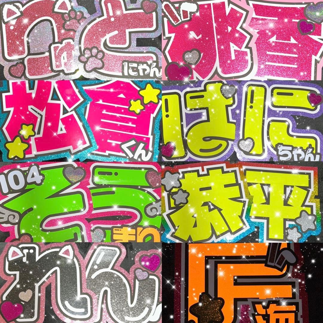 うちわ屋さん　うちわ文字　連結可能　STARTO JO1 INI 韓国アイドル等