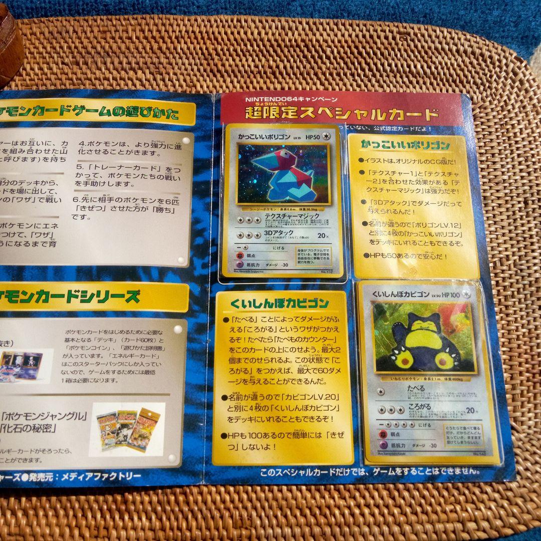 任天堂64スペシャルカードセット