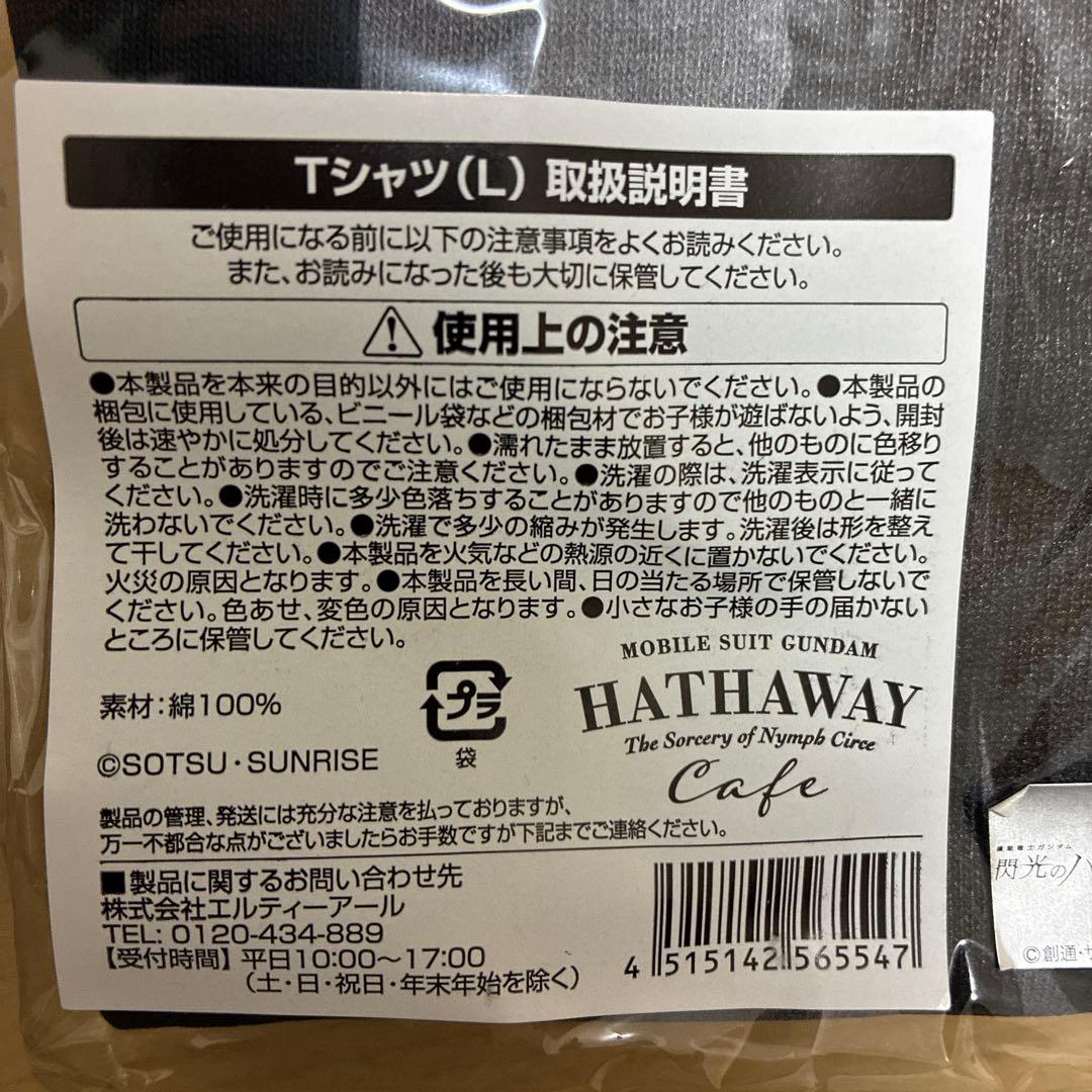 ハサウェイカフェ　Tシャツ（Lサイズ）