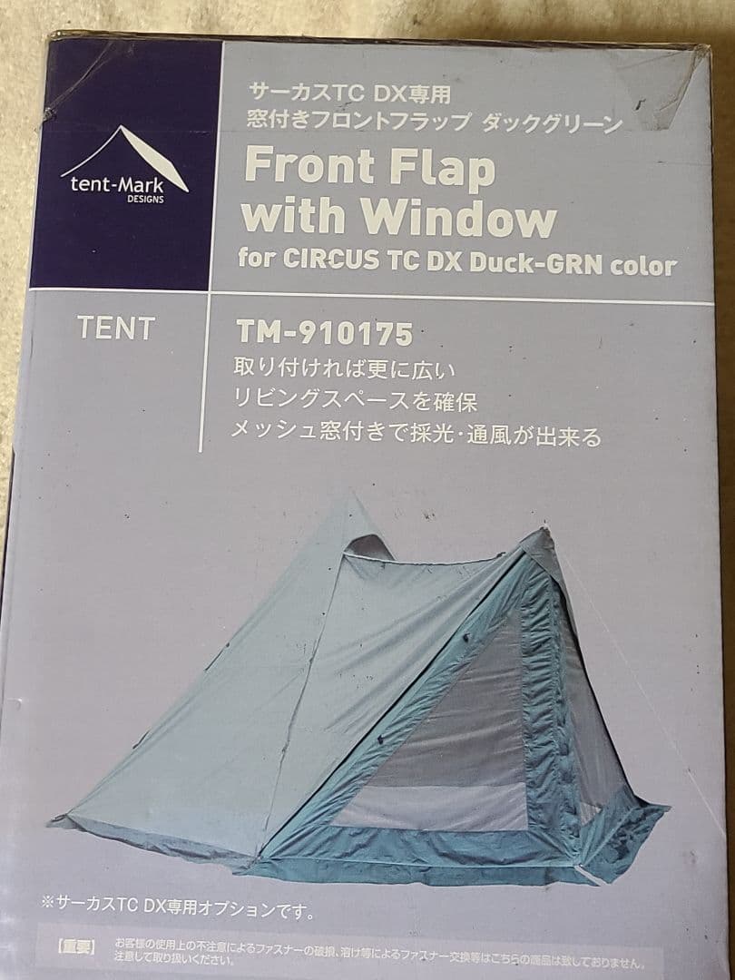 テンマクデザインサーカスTC DX専用窓付きフロントフラップ　ダックグリーン