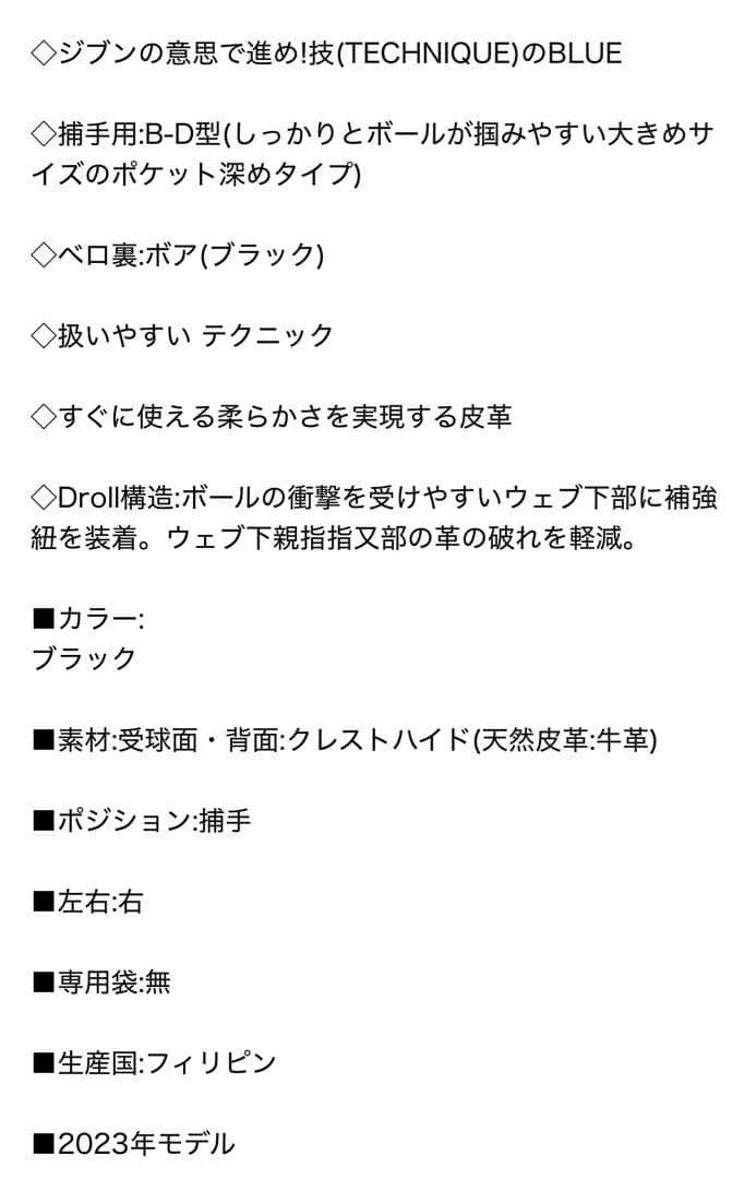 WILL DRIVE BLUE 捕手用 B-D型　ミズノ　キャッチャー　ミット