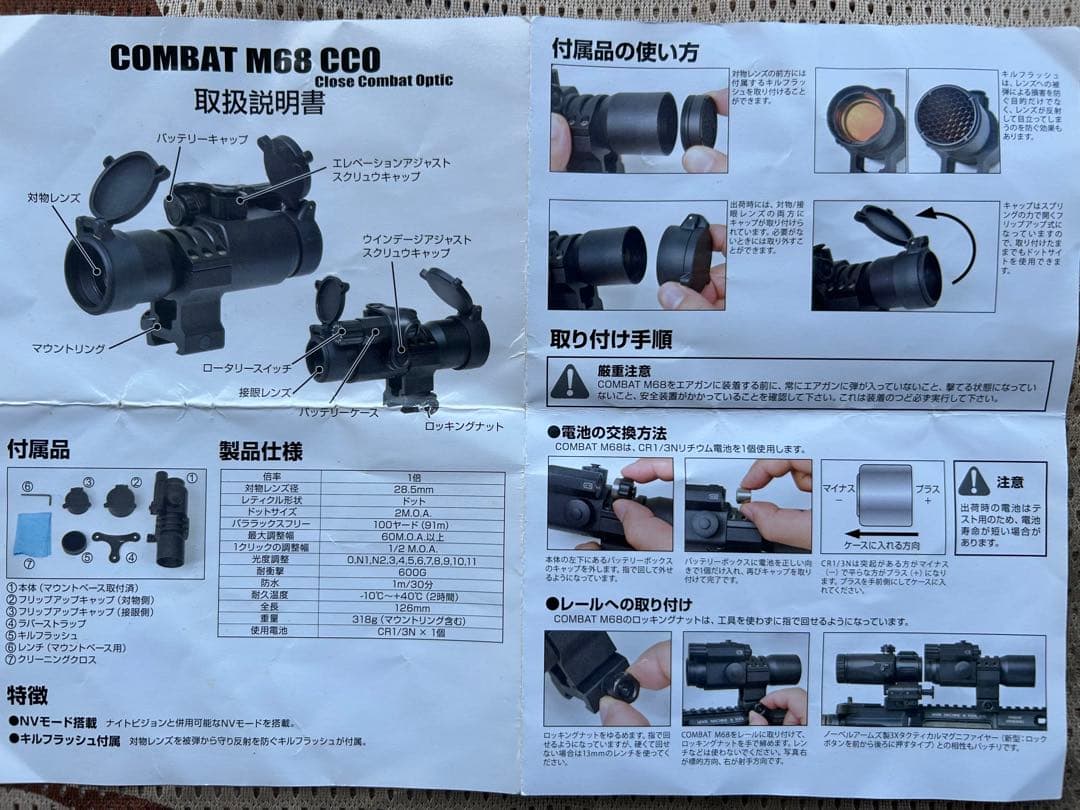 ノーベルアームズ ドットサイト COMBAT M68 CCO