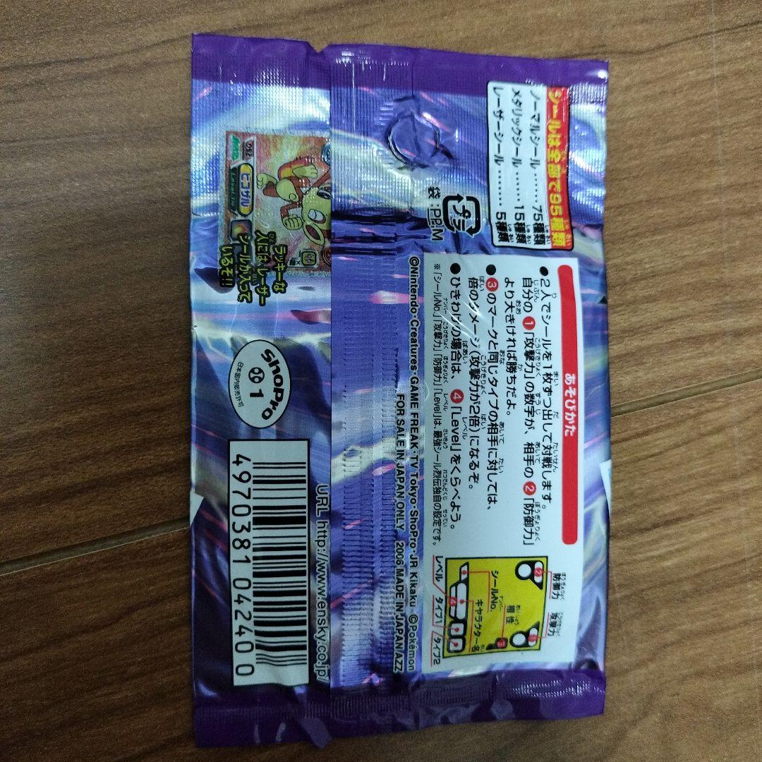 《新品未開封》ポケモン　最強シール烈伝