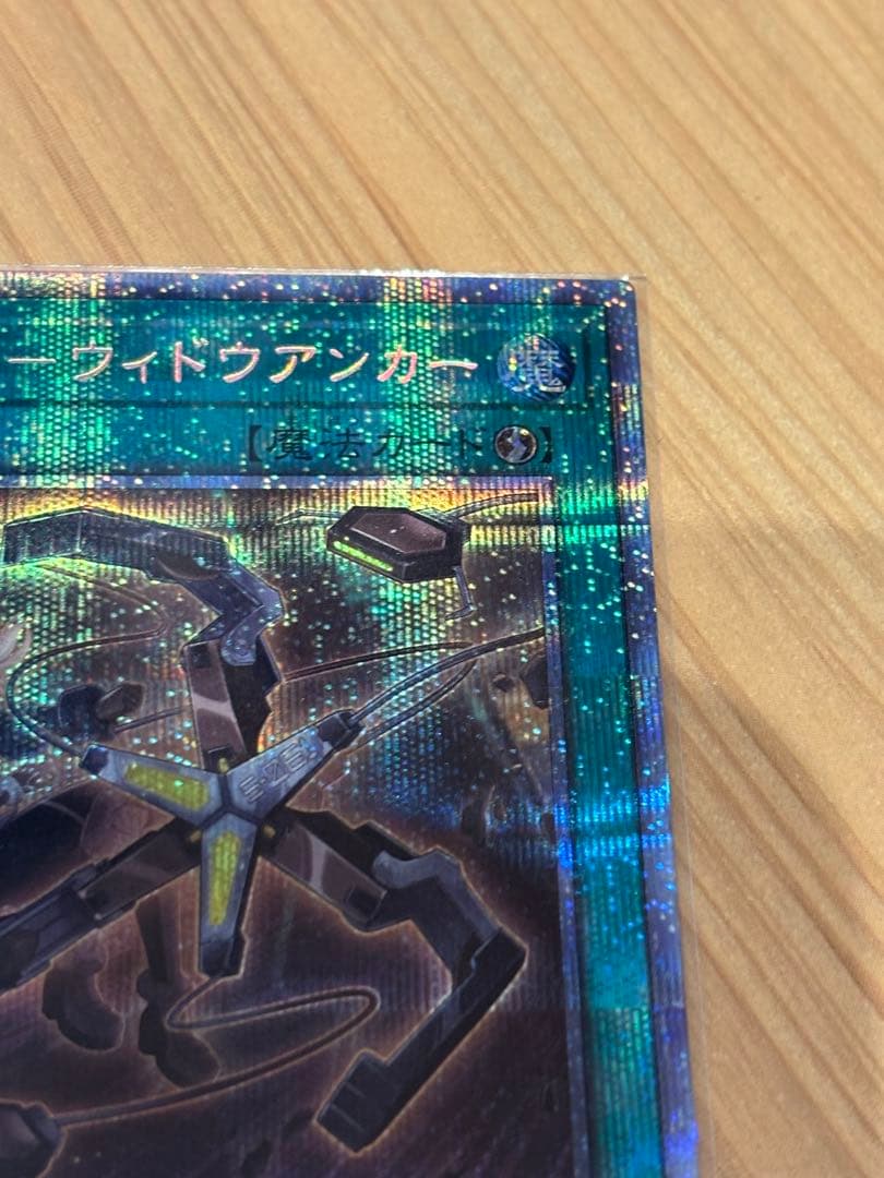 遊戯王　閃刀機ーウィドウアンカー　プリシク　２枚