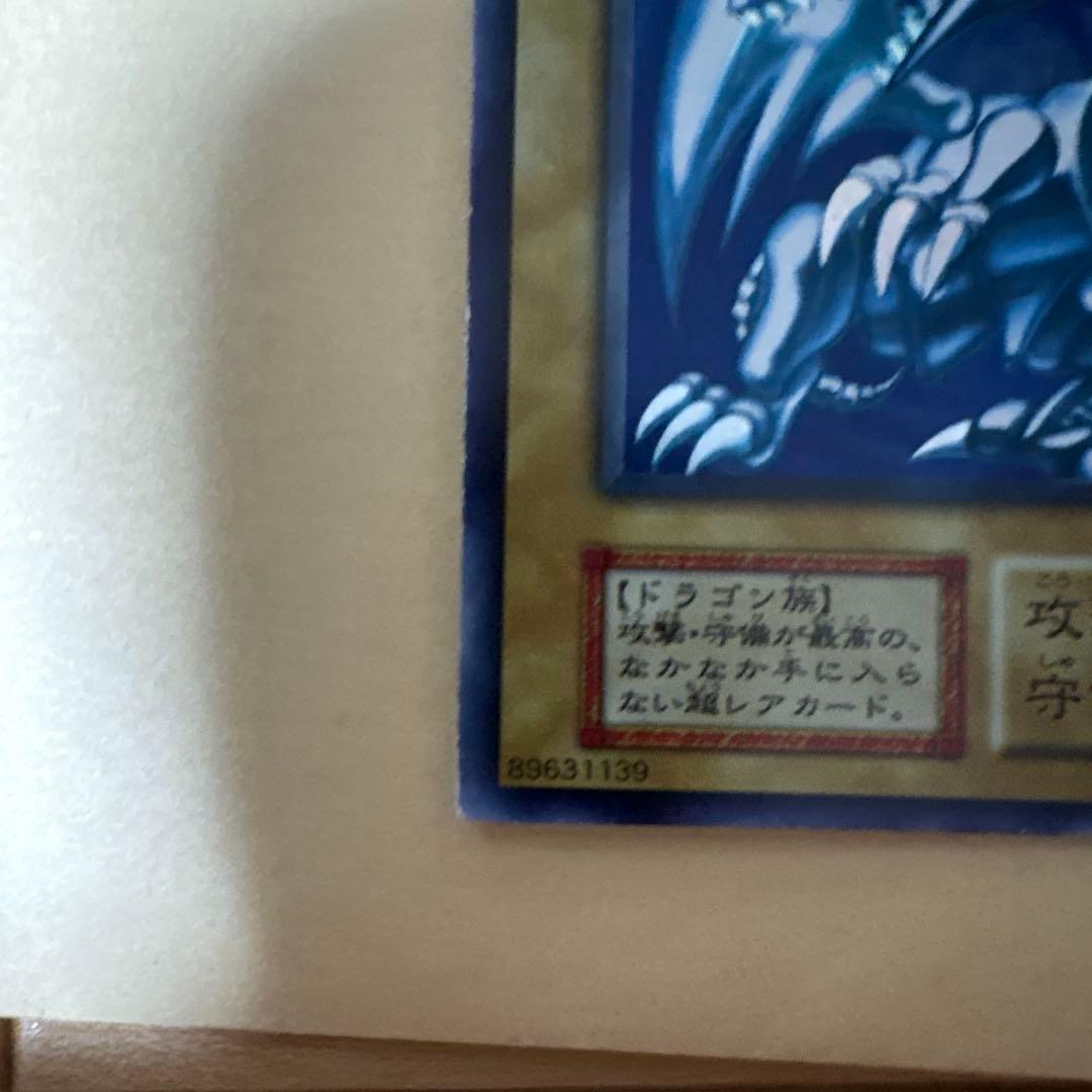 遊戯王　青眼の白龍　初期　スターターボックス
