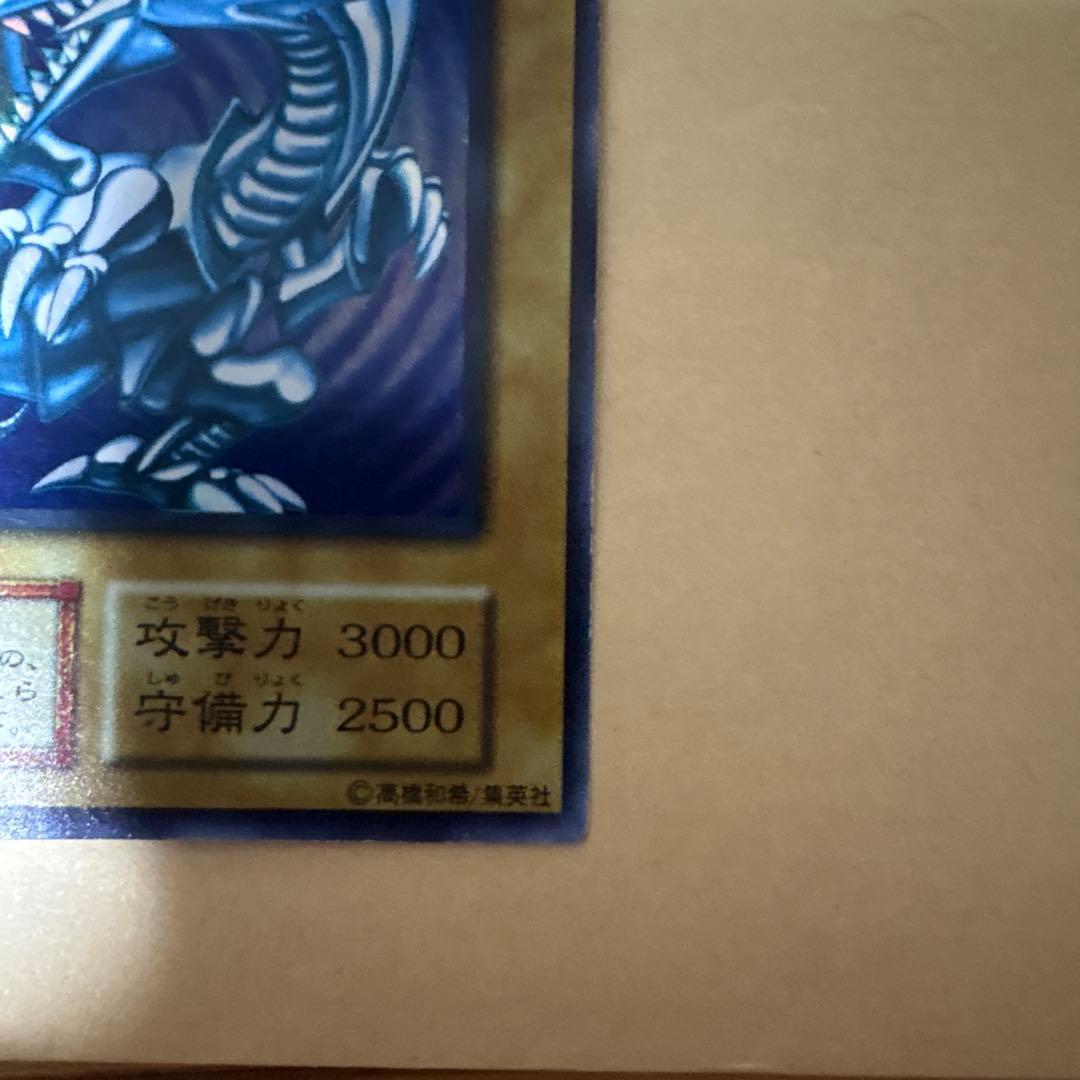遊戯王　青眼の白龍　初期　スターターボックス