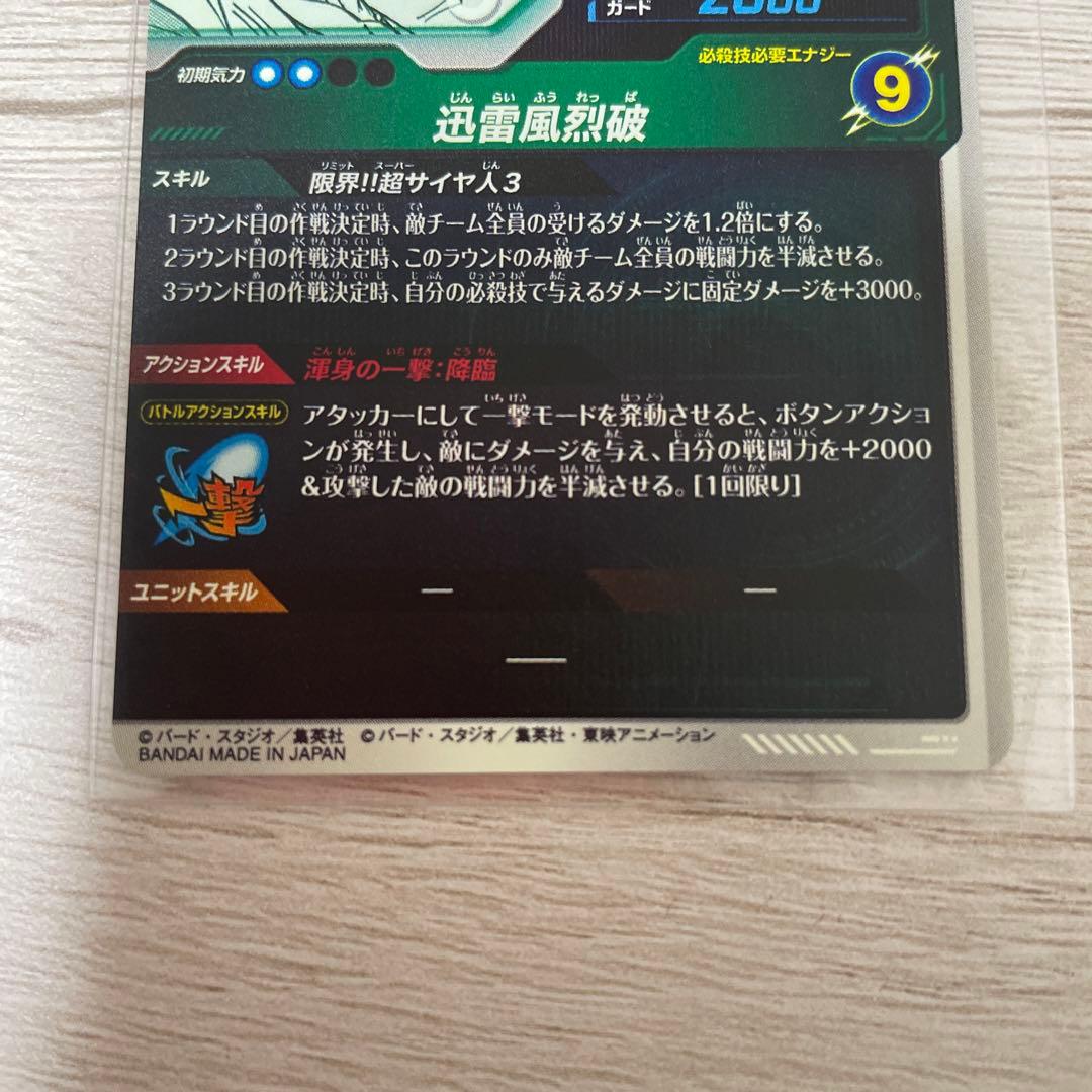 ドラゴンボール　アドバンスパック GDR APT-006 孫悟空