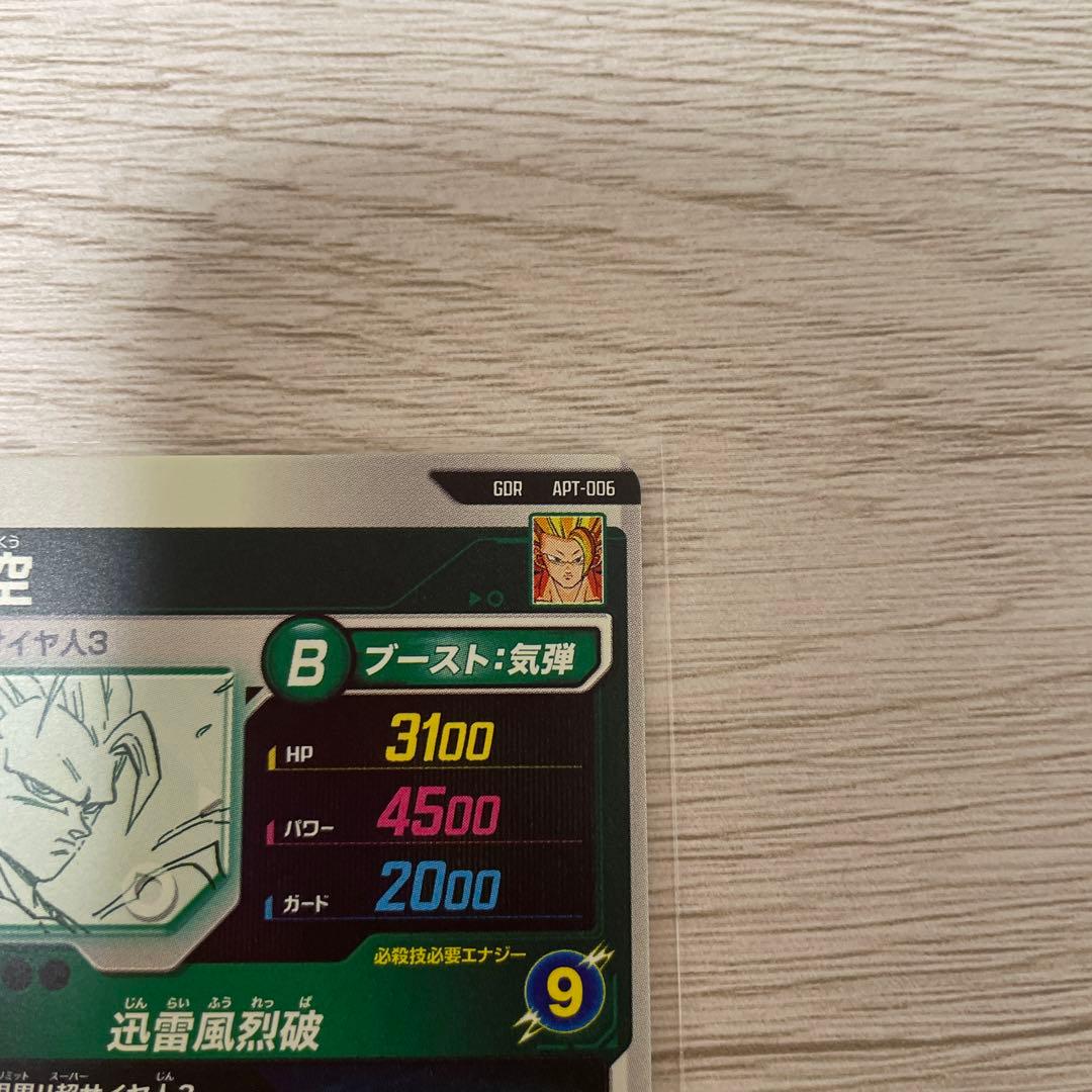 ドラゴンボール　アドバンスパック GDR APT-006 孫悟空