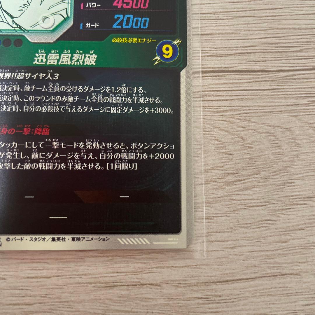 ドラゴンボール　アドバンスパック GDR APT-006 孫悟空