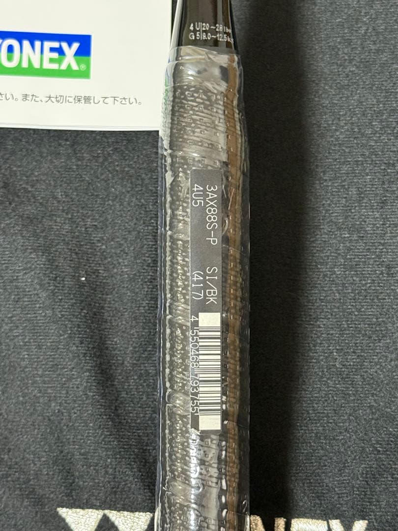 アストロクス88Sプロ　新品未使用　ヨネックス　ラケット 4UG5
