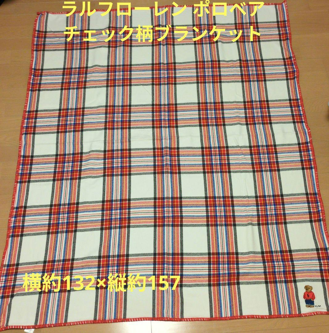 ラルフローレン ポロベア チェック柄ブランケット