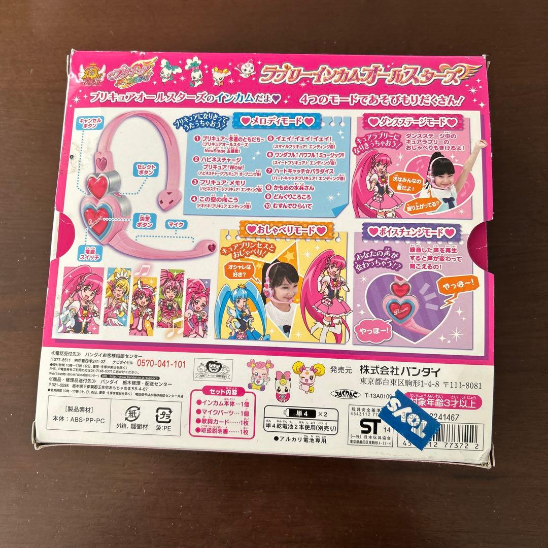 再々値下げ！プリキュア　ラブリーインカムオールスターズ