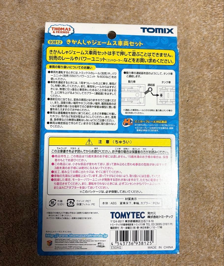 Nゲージ　TOMIX 　93812きかんしゃジェームス車両セット