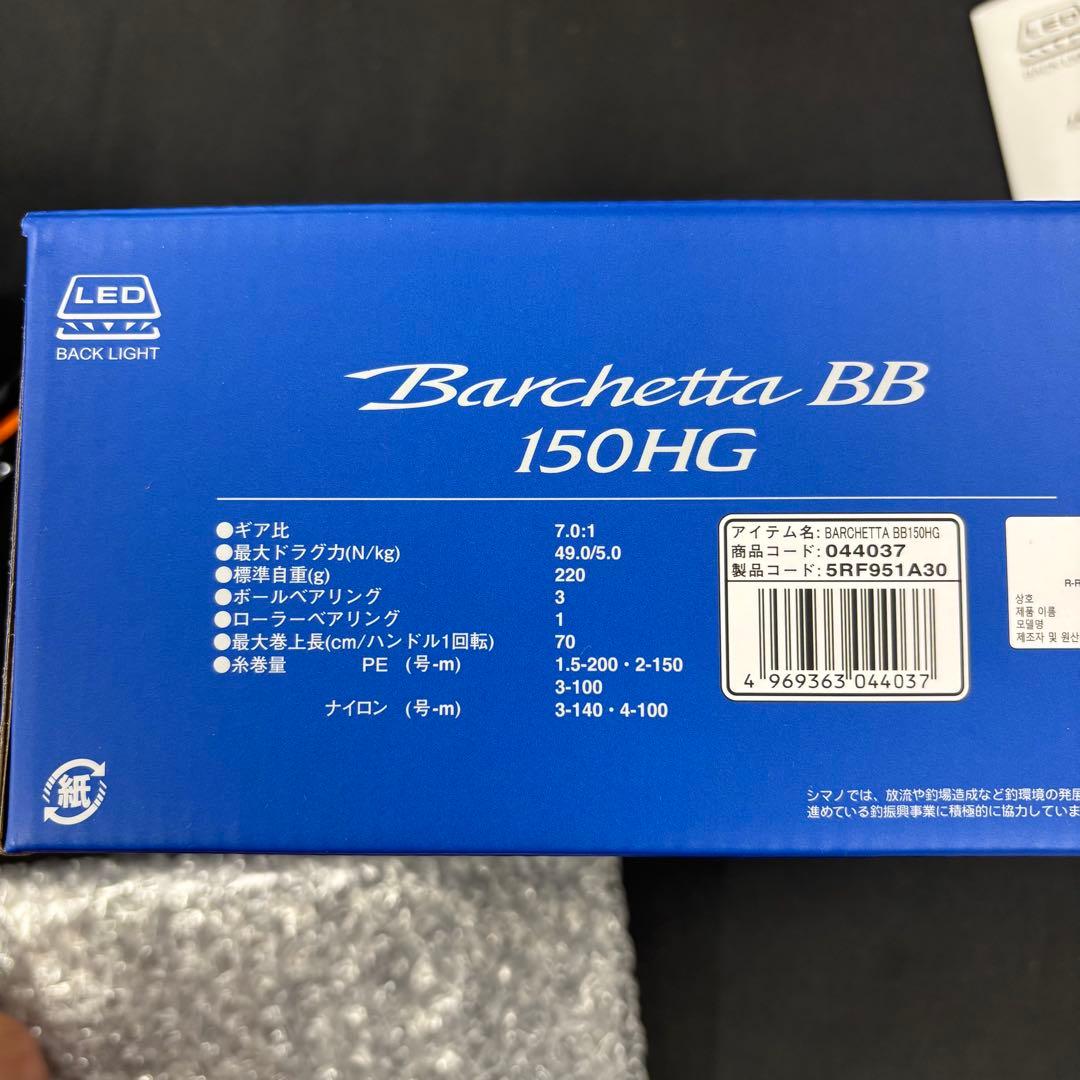 【新品】シマノ バルケッタ BB 150HG 右ハンドル カウンター付き