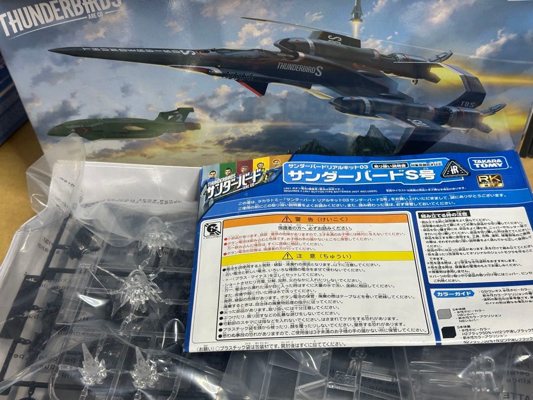 サンダーバードリアルキット03 サンダーバードS号(サンダーバードARE GO)