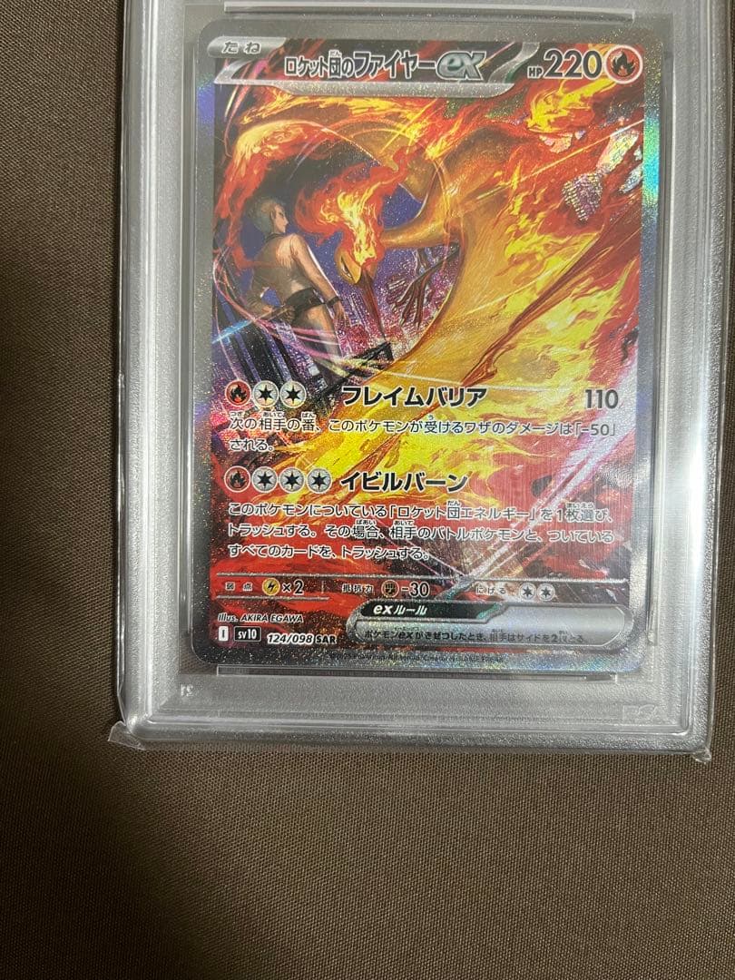 《psa10》ロケット団ファイヤーex SAR SV10 124/098