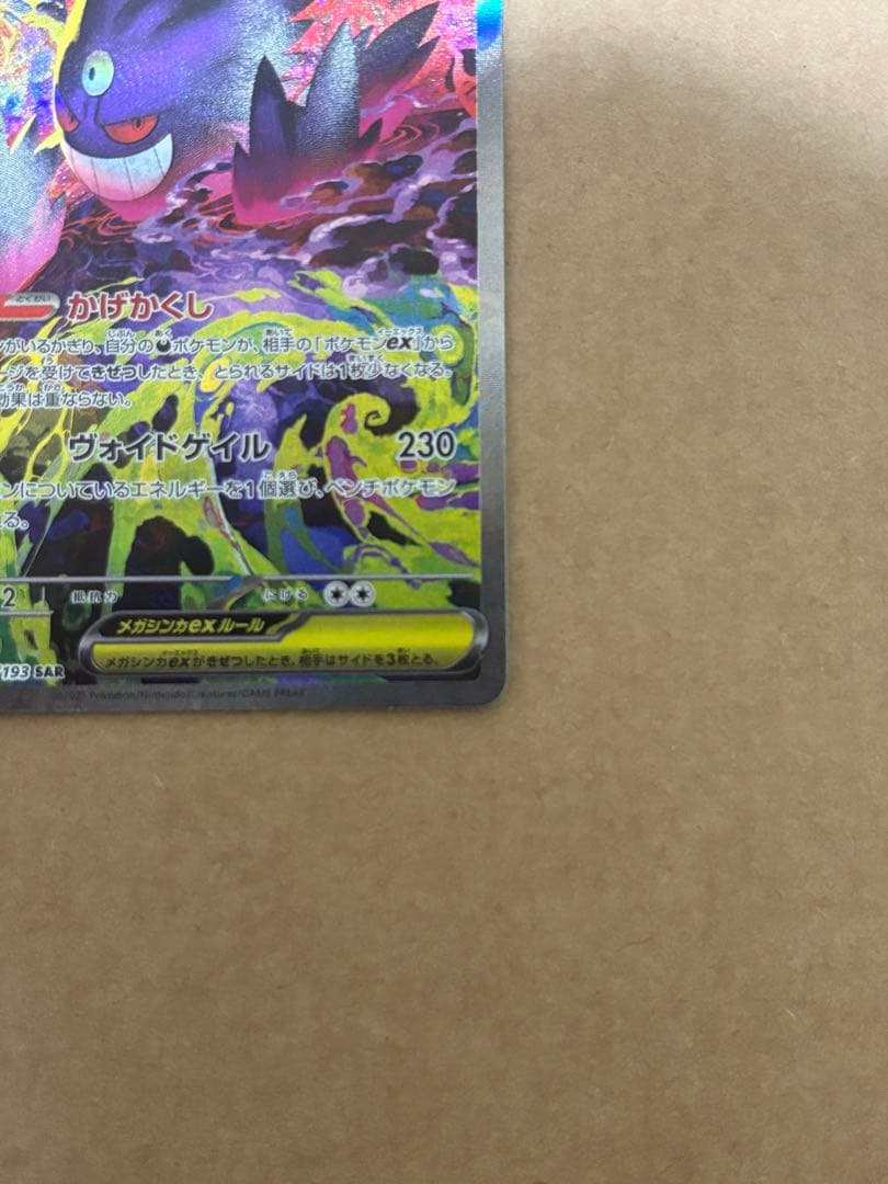 メガゲンガーEX SAR MA 2点セット