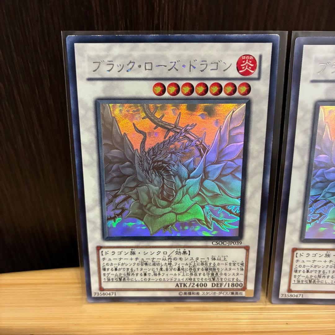 遊戯王 ブラックローズドラゴン ホログラフィックレア 3枚