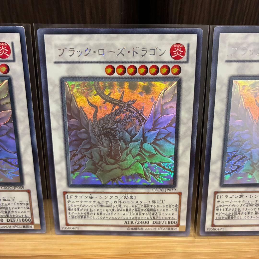 遊戯王 ブラックローズドラゴン ホログラフィックレア 3枚