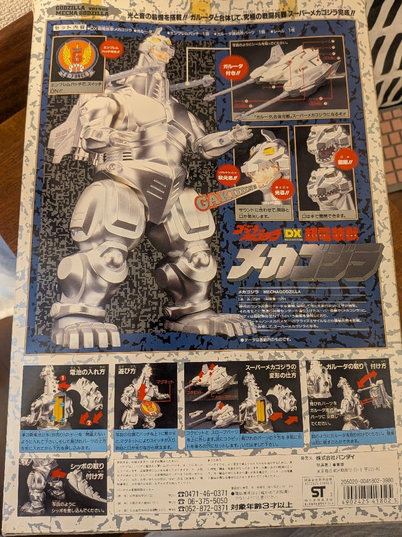 DX超電装獣メカゴジラ　バンダイ　1993 当時物