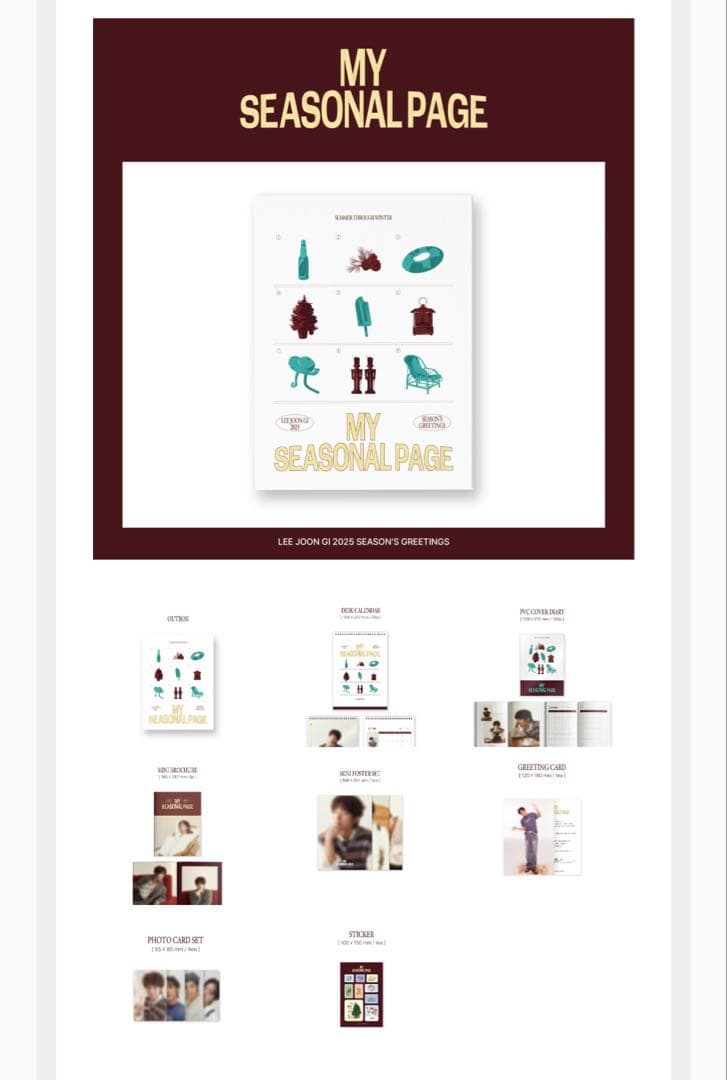 イ・ジュンギ　Season's Greetings 2025 完売品