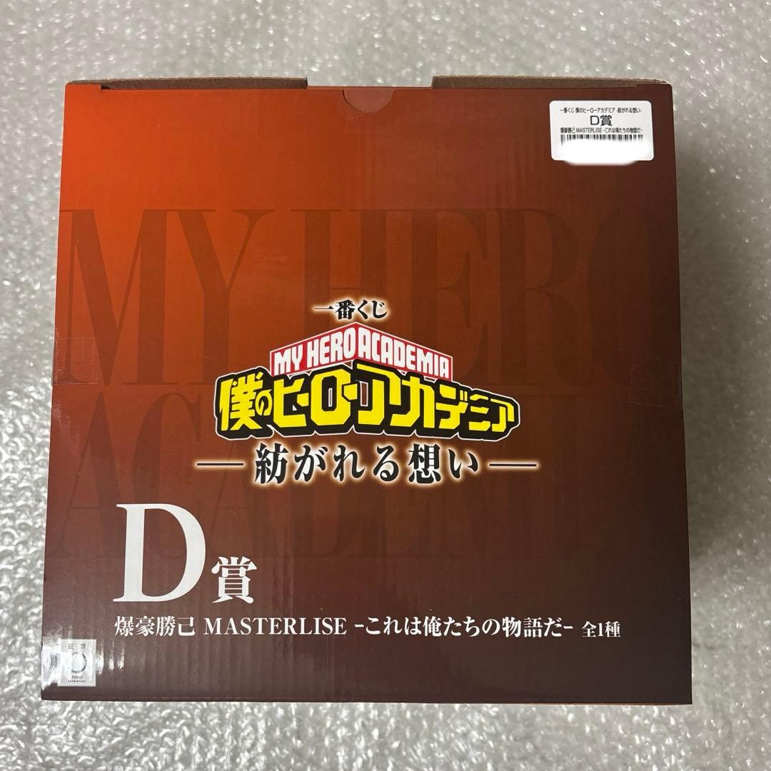 一番くじ 僕のヒーローアカデミア D賞 爆豪勝己 MASTERLISE
