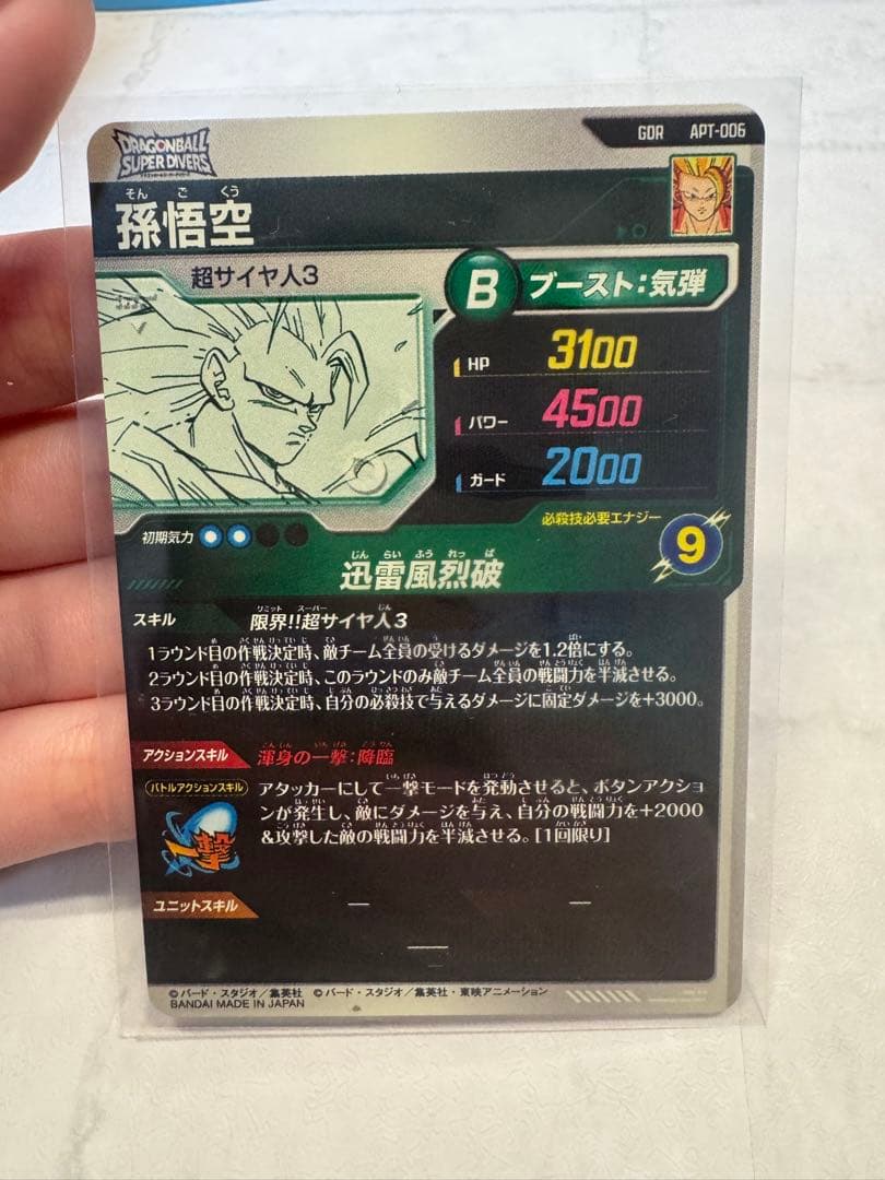 ドラゴンボールスーパーダイバーズ40th超サイヤ人3孫悟空 GDRその他パラレル