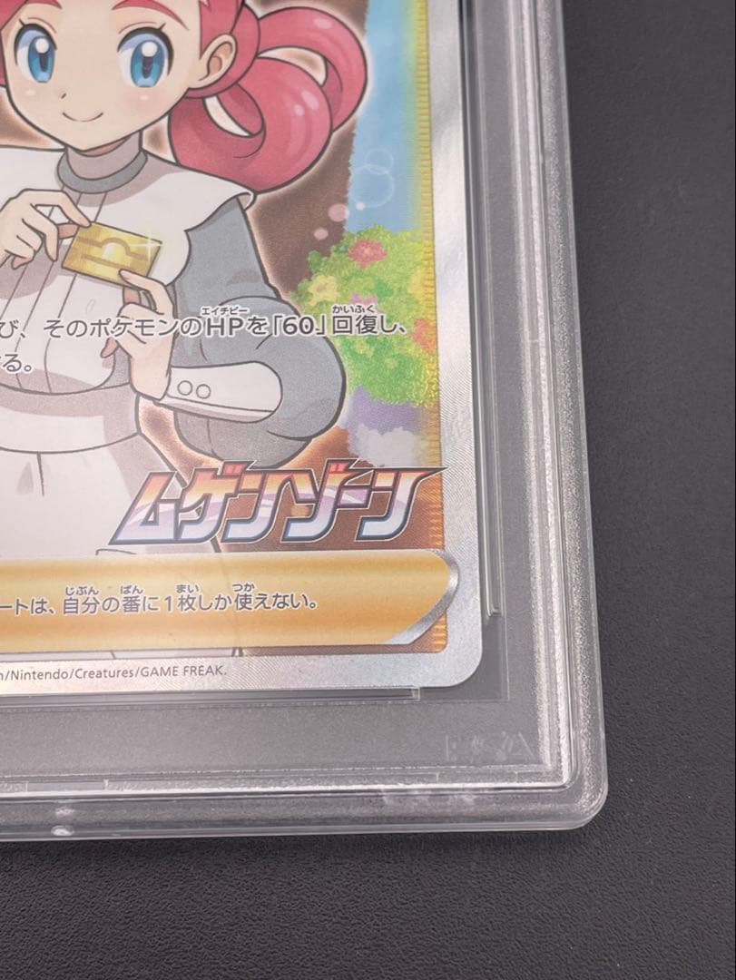 【鑑定品】 PSA10 ポケモンセンターのお姉さん　S-P 069 プロモ