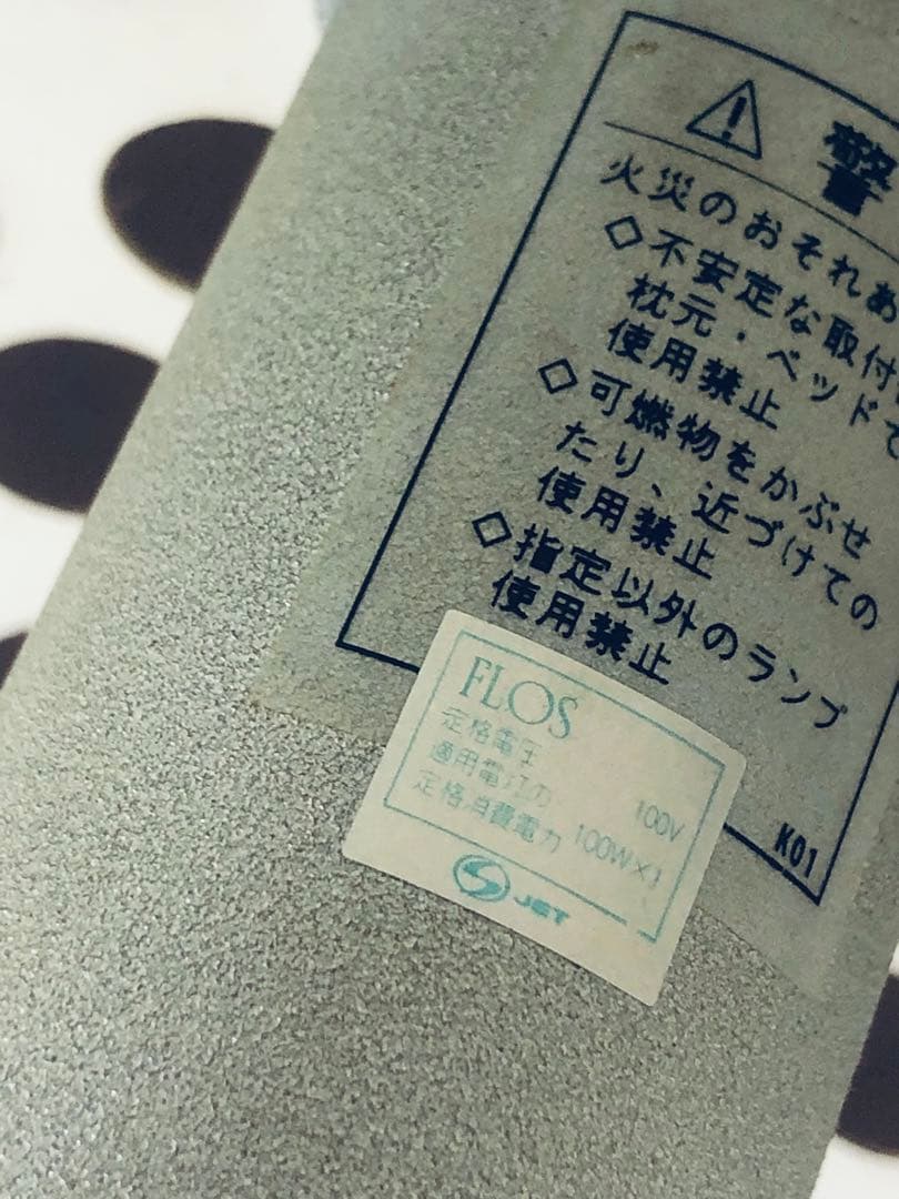 Zephyさま専用　フロスARCO アルコ フロアランプ 正規品 vintage