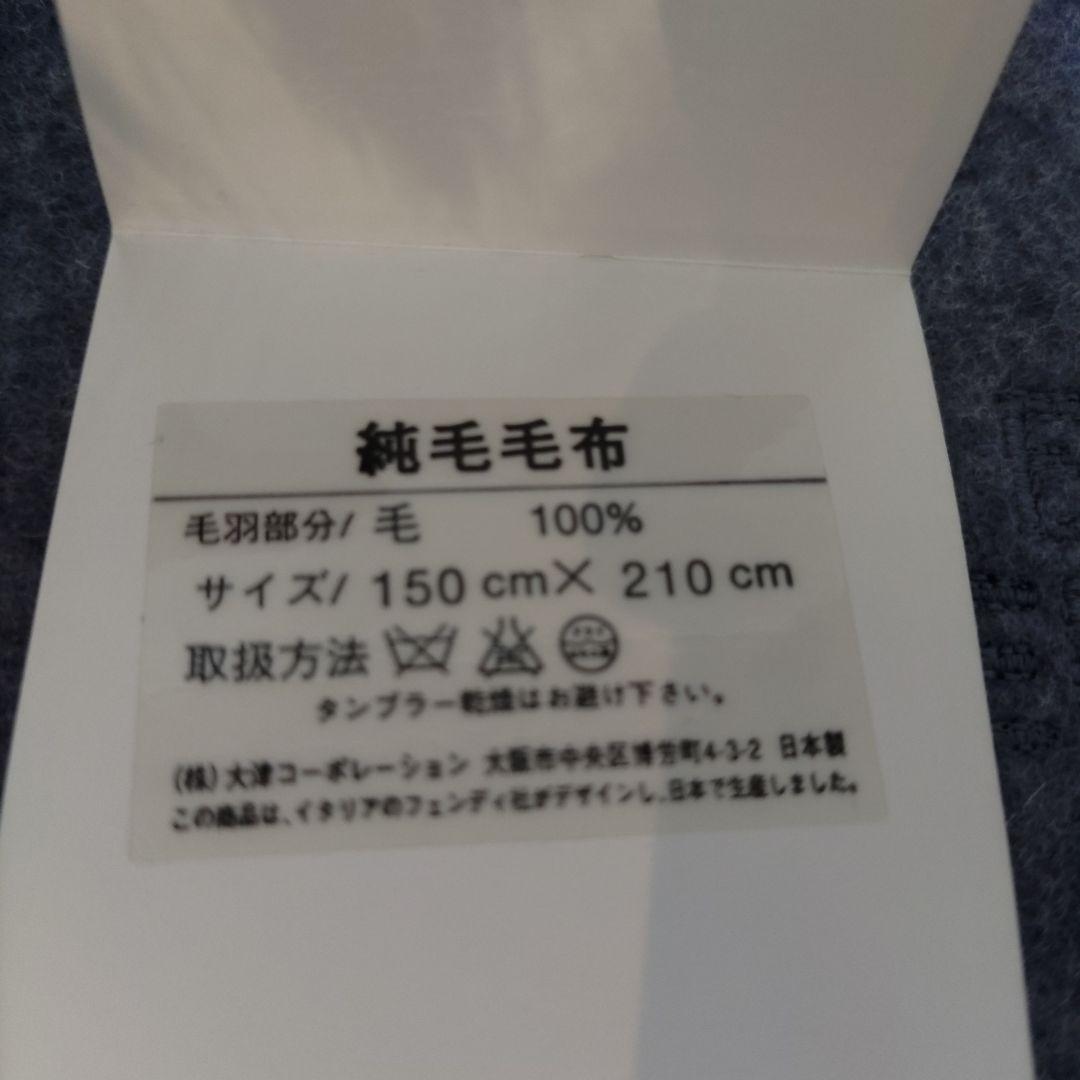 VMPD7-923-10 Fendi ウール 毛布 未使用品