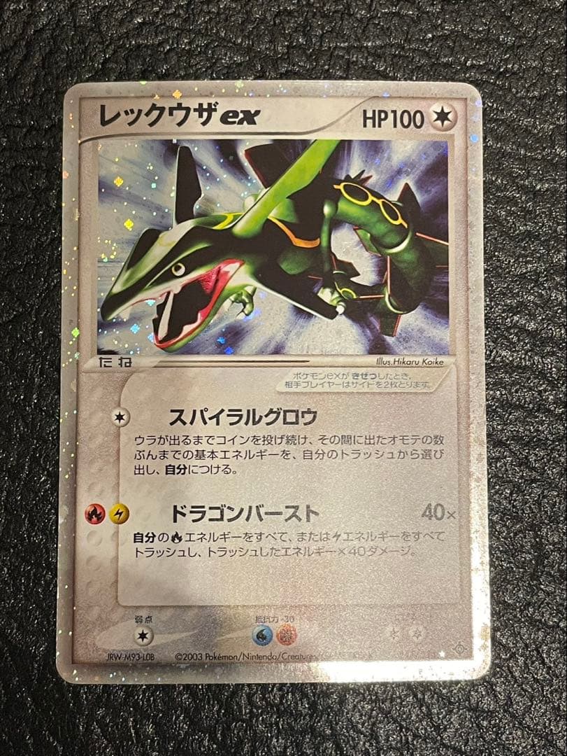 グラードンex カイオーガex とかれた封印　　レックウザex 天空の覇者