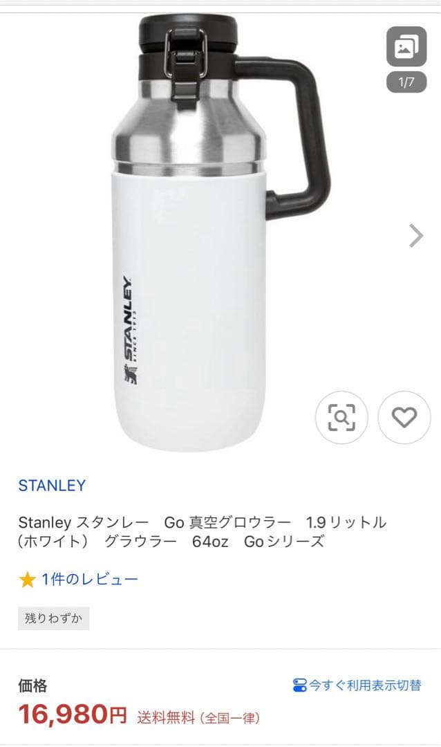 【週末限定値下げ】STANLEY グロウラー 希少ホワイトカラー