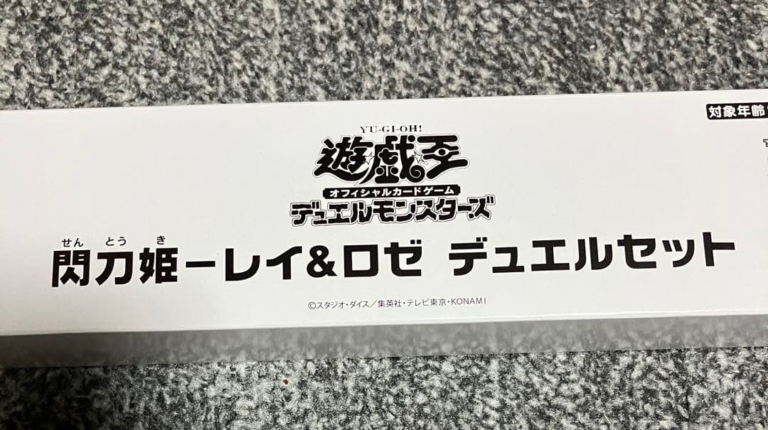 遊戯王　閃刀姫レイ&ロゼ　デュエルセット　新品未開封