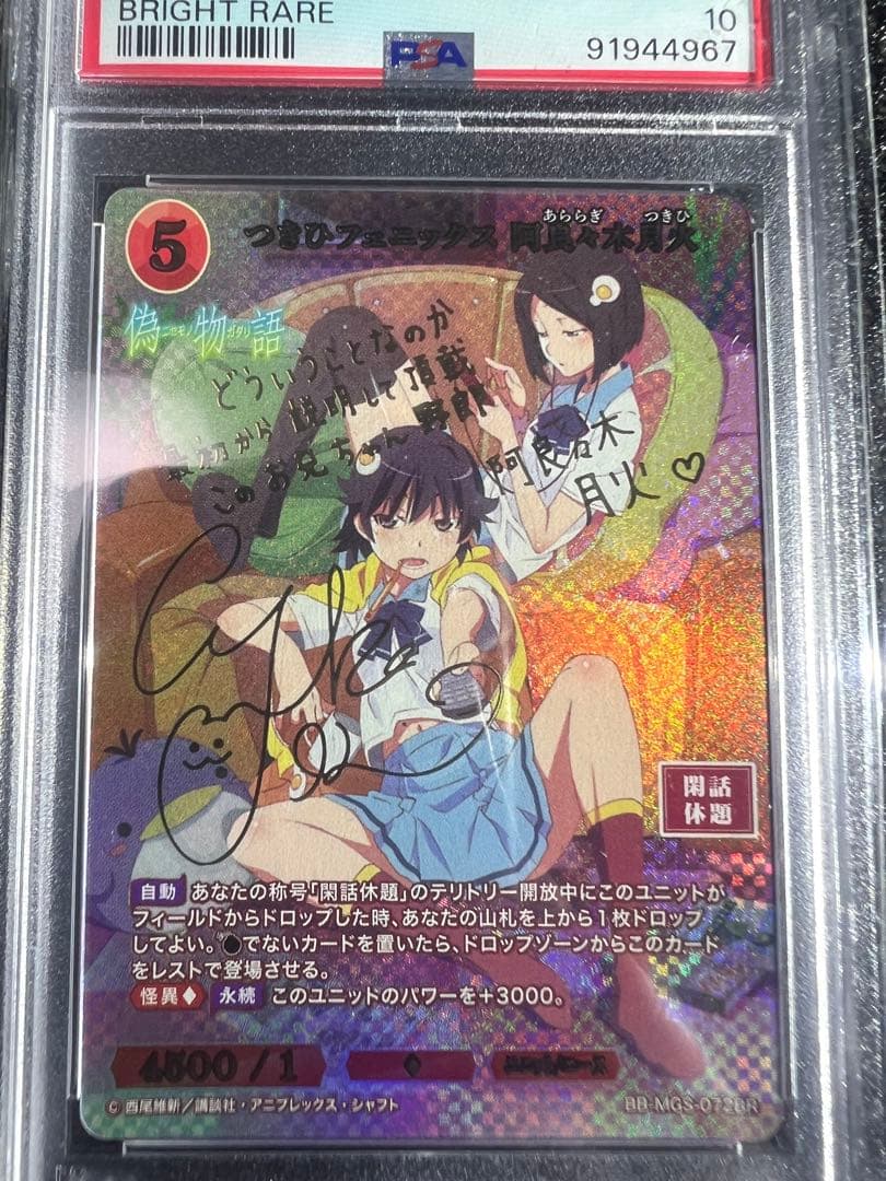 ビルディバイド PSA ARS鑑定.化物語